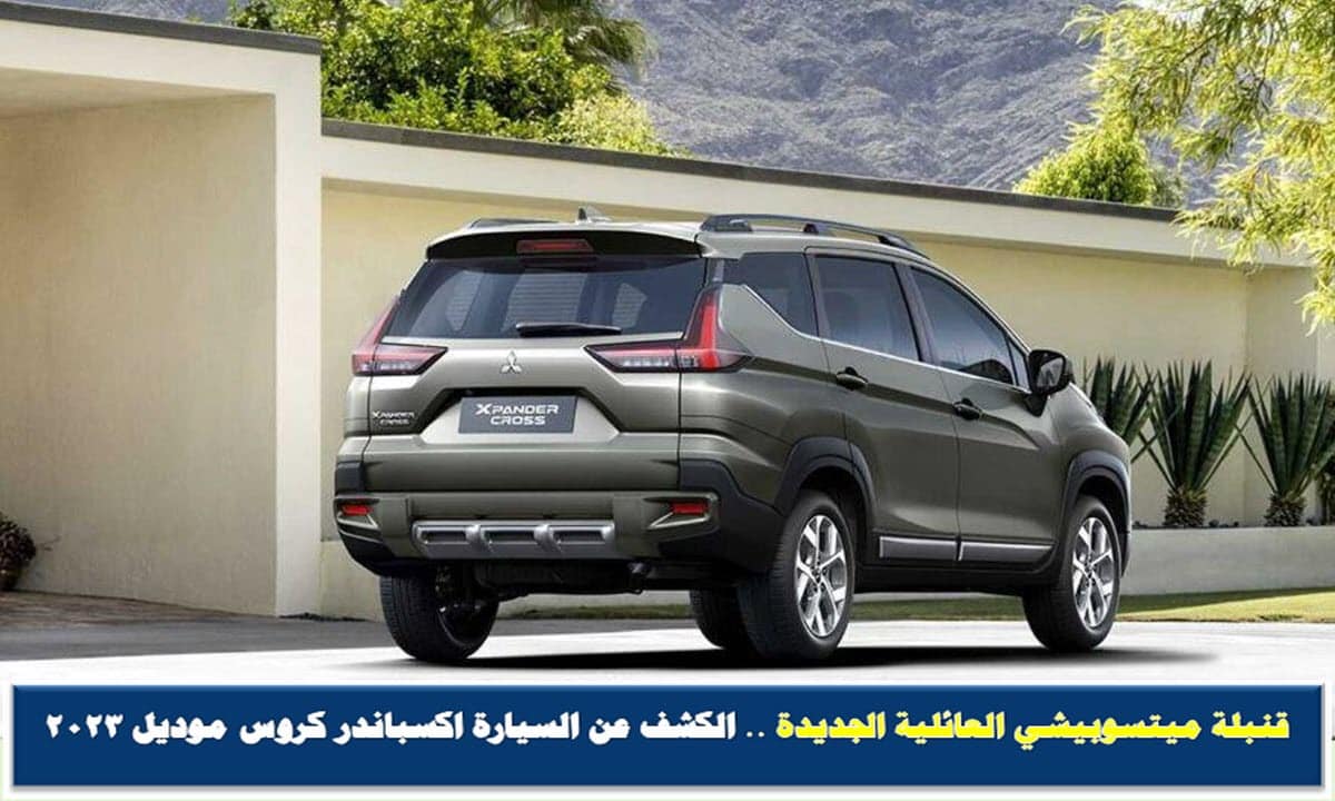 السيارة اكسباندر كروس