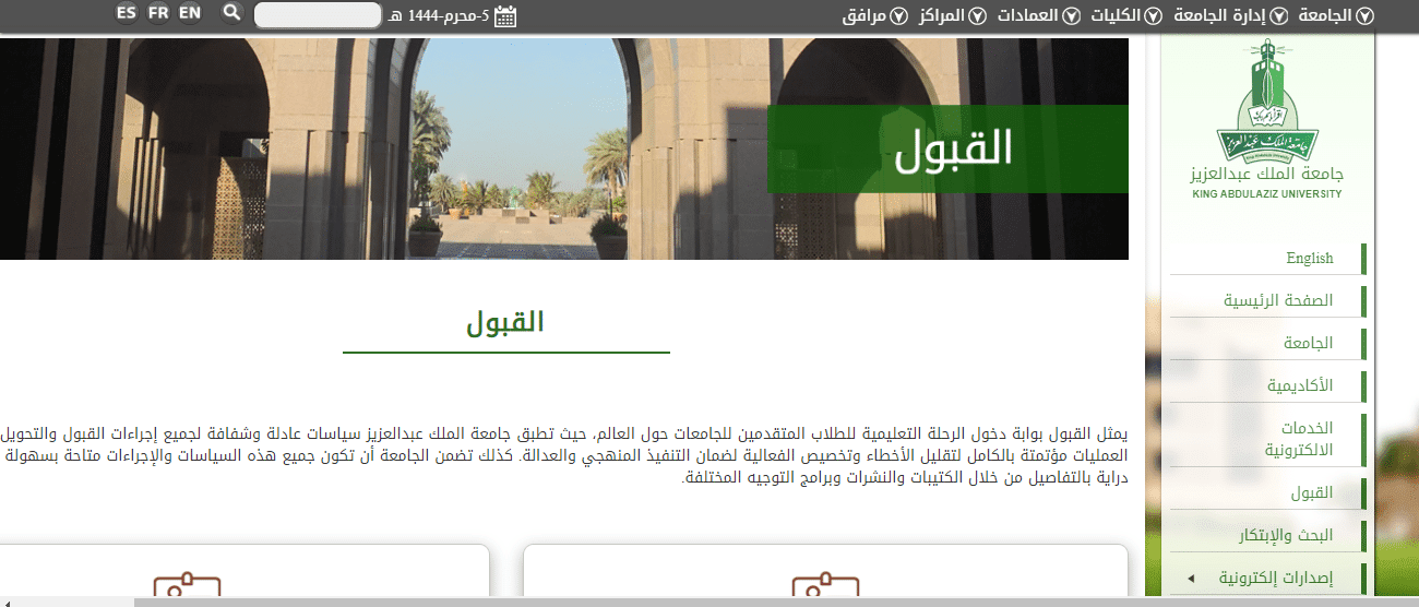 نتائج القبول جامعة الملك عبدالعزيز 1444