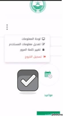 خطوات تحديث رقم الجوال في أبشر 1444