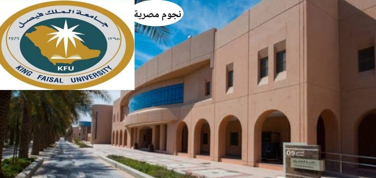 نتائج قبول جامعة الملك فيصل للعام الدراسي 1444