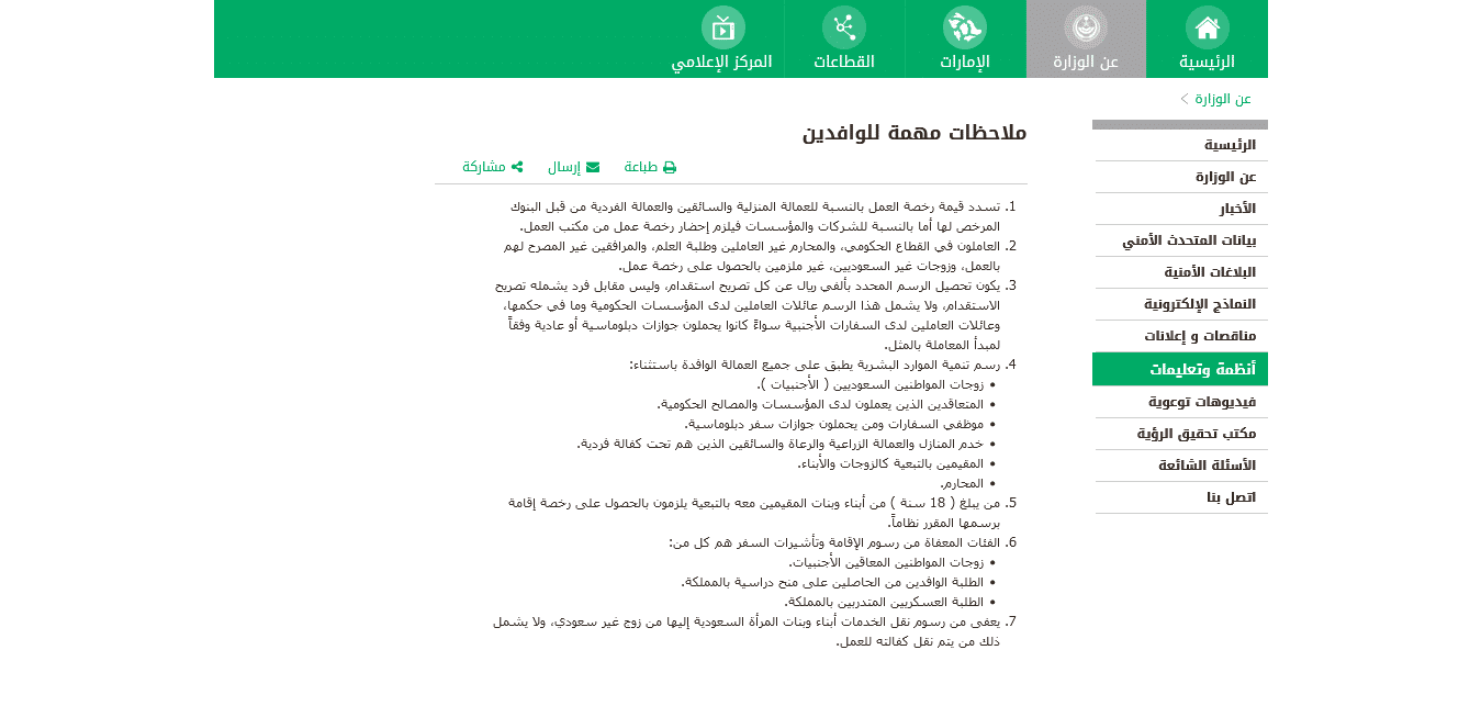 المعفيين من رسوم المرافقين