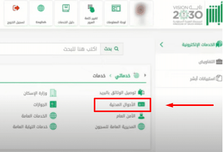 خطوات تعديل الشهادة بواسطة أبشر 1444