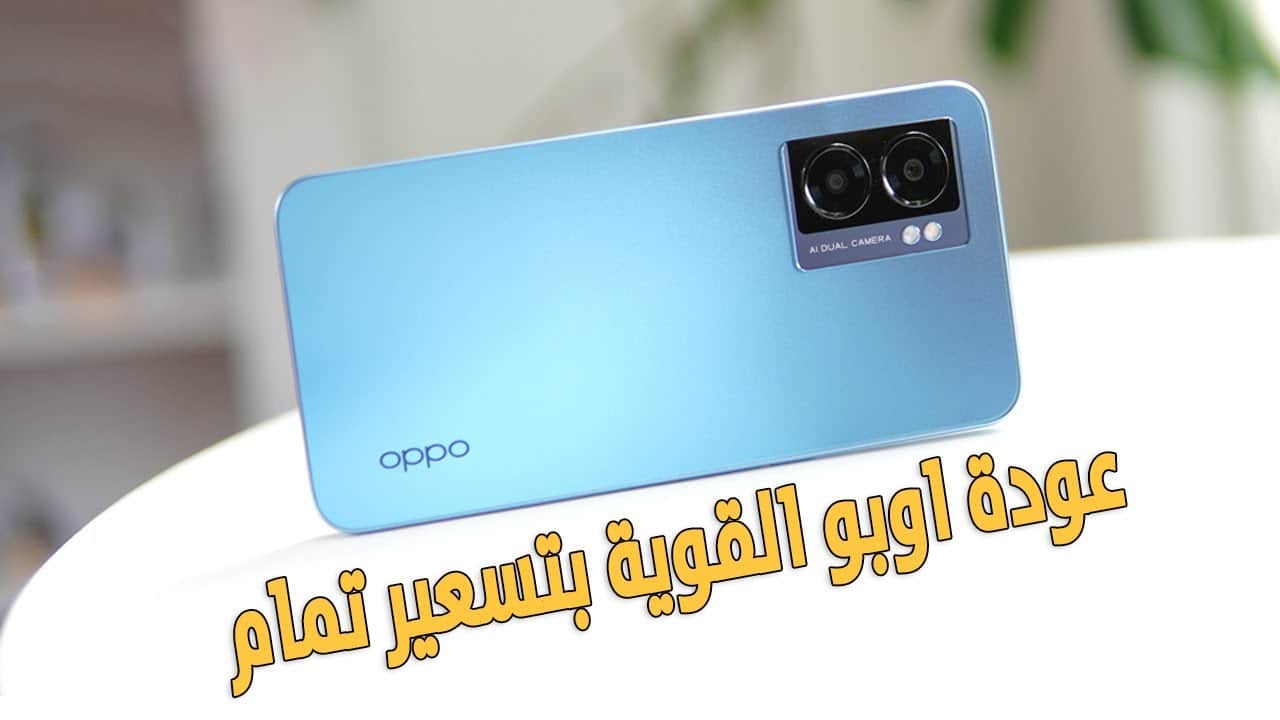 Oppo تنافس الجميع بهاتفها الاقتصادي Oppo A77 4g وحش التصوير بإمكانيات قوية 