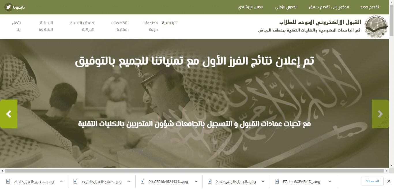 نتيجة القبول بالجامعات