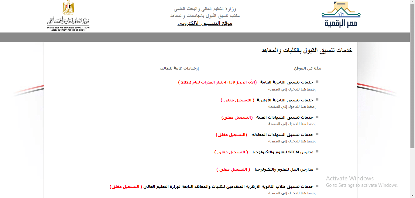 تنسيق الثانوية العامة 2022