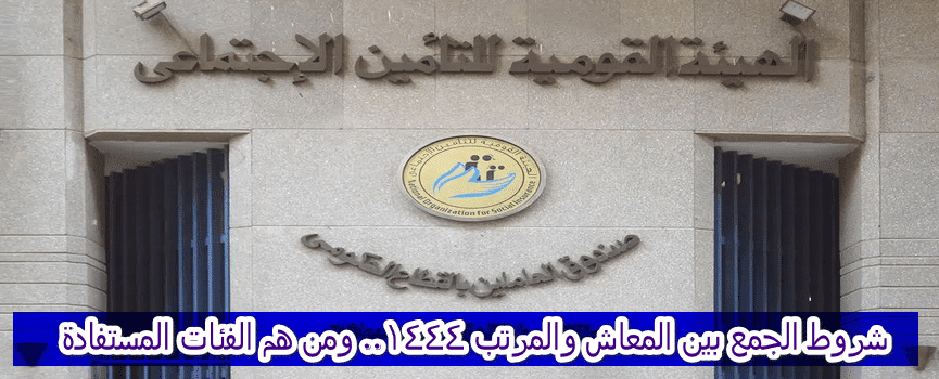 نسبة المعاش من المرتب