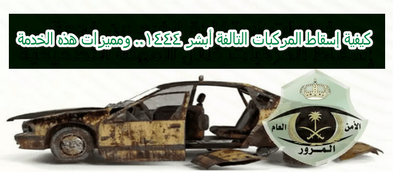 طريقة اسقاط المركبات حراج