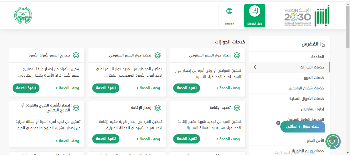 تحويل الزيارة الي اقامة
