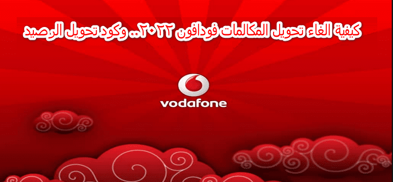 خدمات فودافون