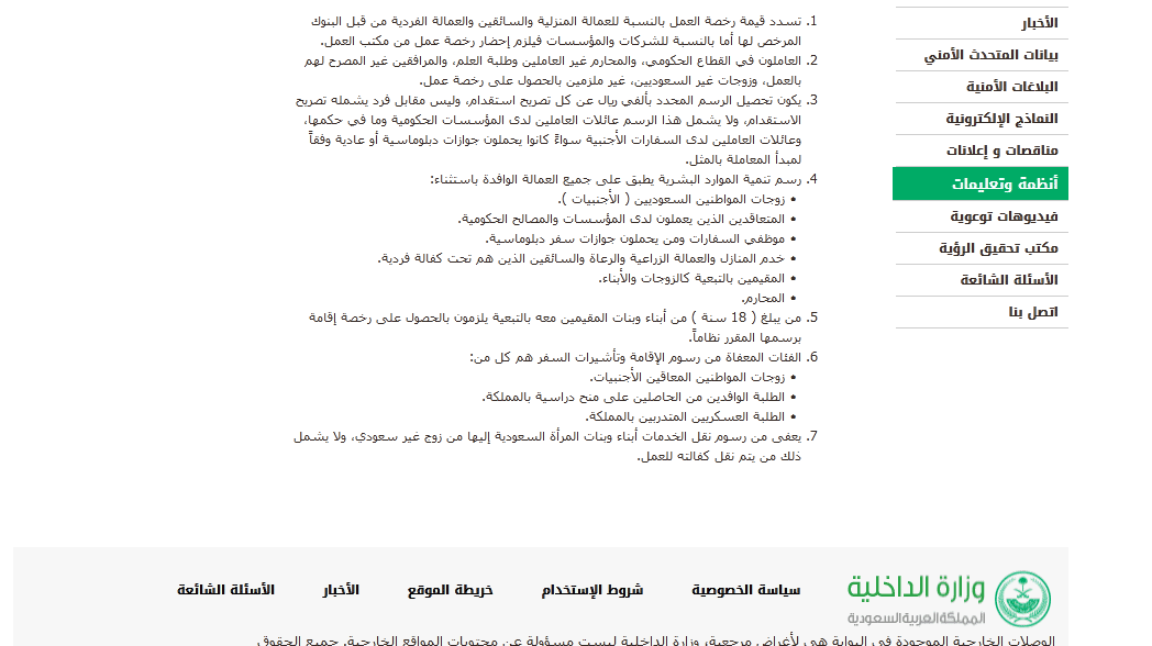 حساب رسوم المرافقين