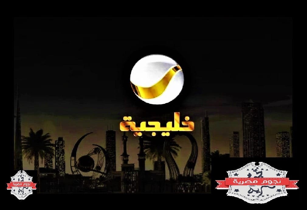 تردد قناة روتانا خليجية الجديد 2022