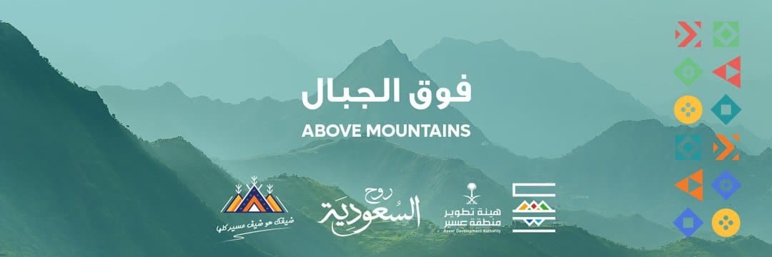 «صيف أبها 2022» تدعو الزوار والمصطافين مجانا اليوم الأربعاء