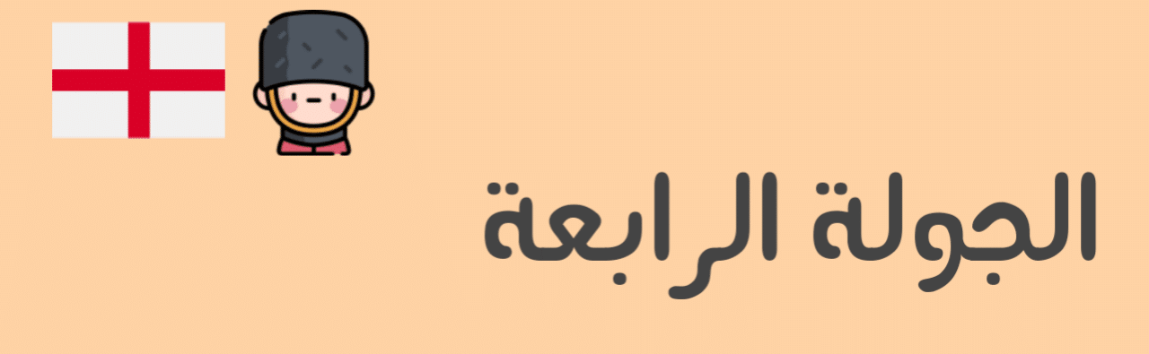 المباريات القادمة
