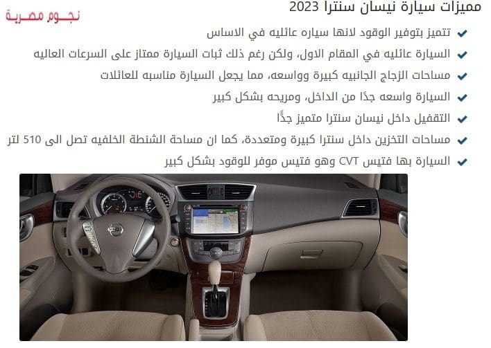 مميزات نيسان سنترا 2023