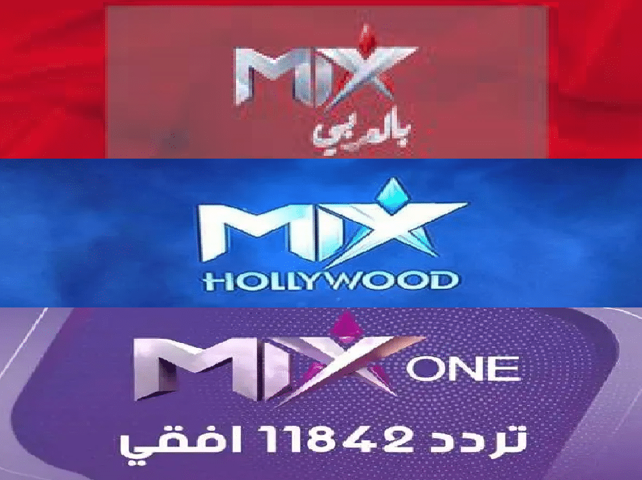 تردد قنوات MIX الجديد 2022