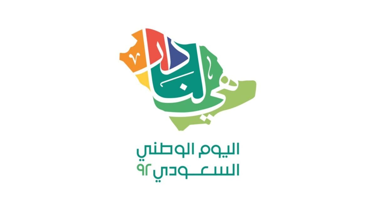 متى اليوم الوطني السعودي 1444