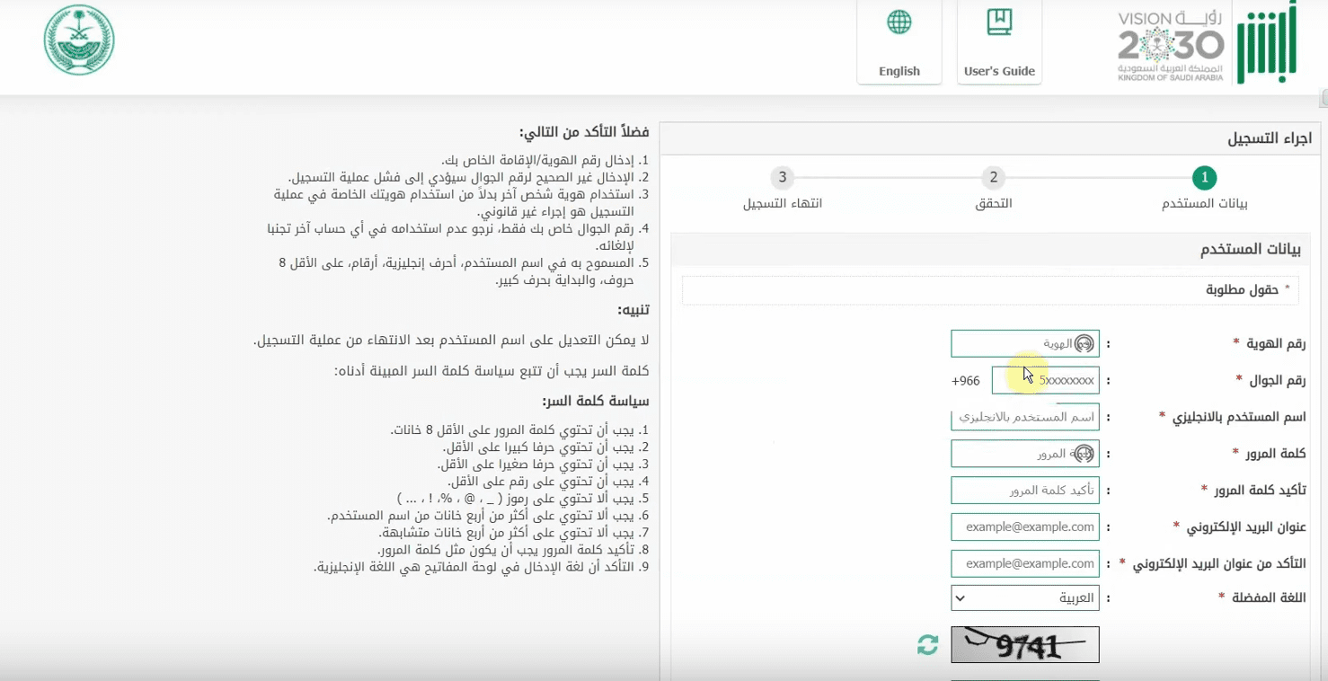 منصة أبشر السُّعُودية خِدْمَات الأفراد