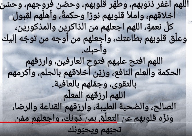 أجمل دعاء للطلاب في بداية العام الدراسي 
