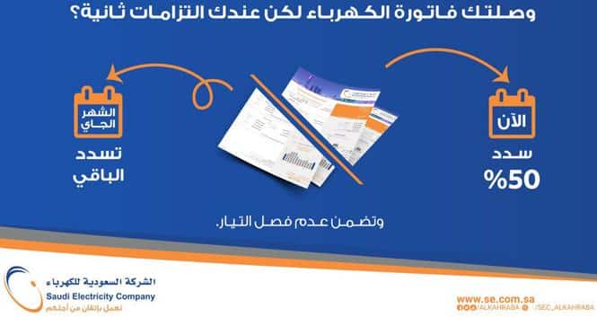 فاتورة الكهرباء السعودية 