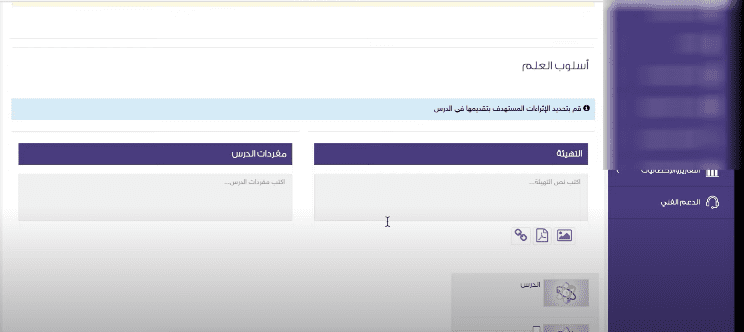 طريقة التحضير الإلكتروني على منصة مدرستي بالصور خطوة بخطوة