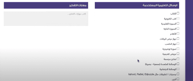 طريقة التحضير الإلكتروني على منصة مدرستي بالصور خطوة بخطوة