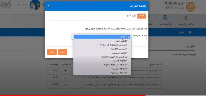 طريقة التحضير الإلكتروني على منصة مدرستي بالصور خطوة بخطوة