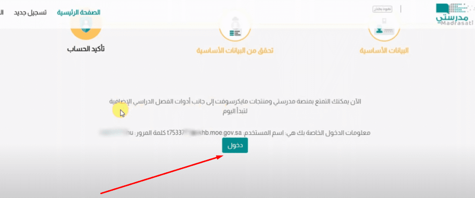 كيفية انشاء حساب في منصة مدرستي للعام الدراسي الجديد 1444 هـ