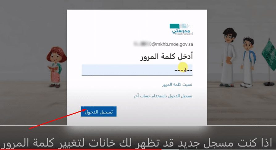 كيفية انشاء حساب في منصة مدرستي للعام الدراسي الجديد 1444 هـ