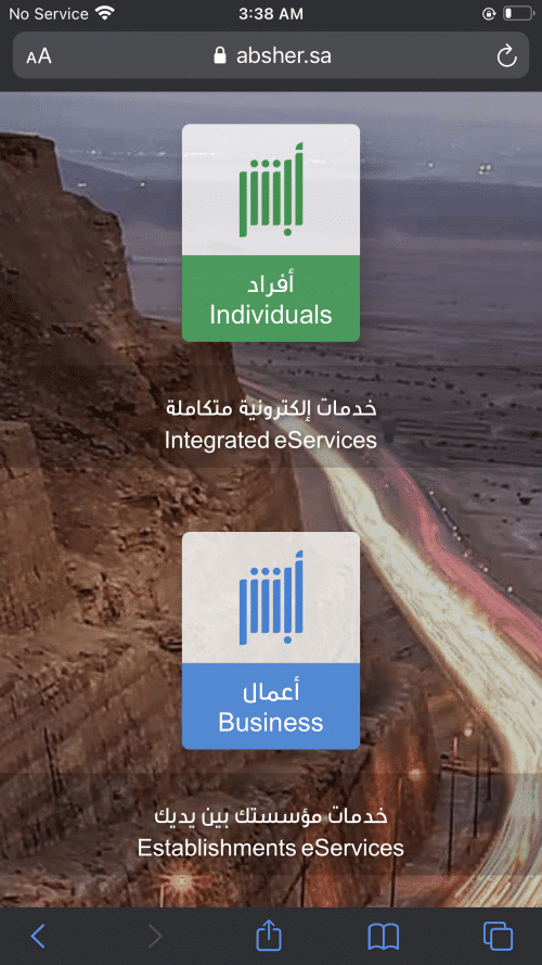 منصة أبشر الإلكترونية 