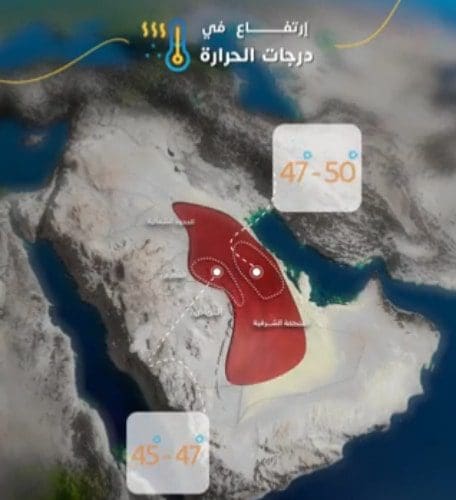 الأرصاد الجوية تحذر من ارتفاع درجات الحرارة إلى 47 و50 درجة في بعض المناطق من اليوم ولغاية الأربعاء القادم