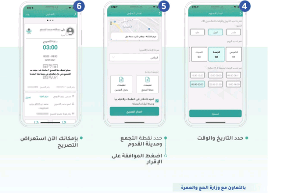 اصدار تصريح العمرة