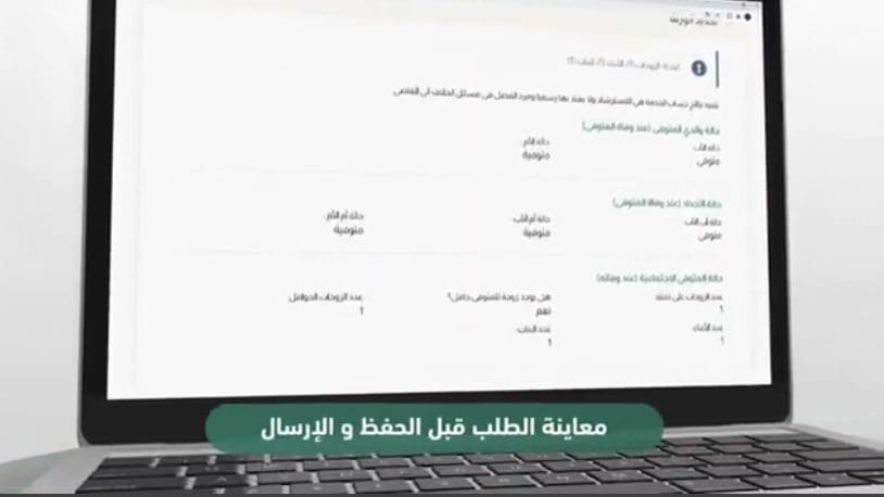 خطوات توثيق ورثة المتوفي 