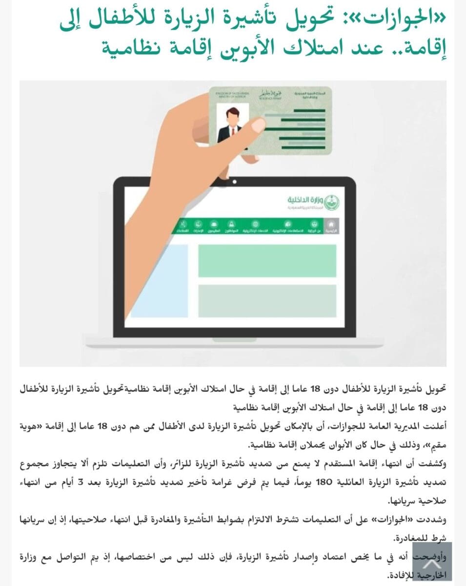 تحويل تأشيرة زيارة الأطفال 1444