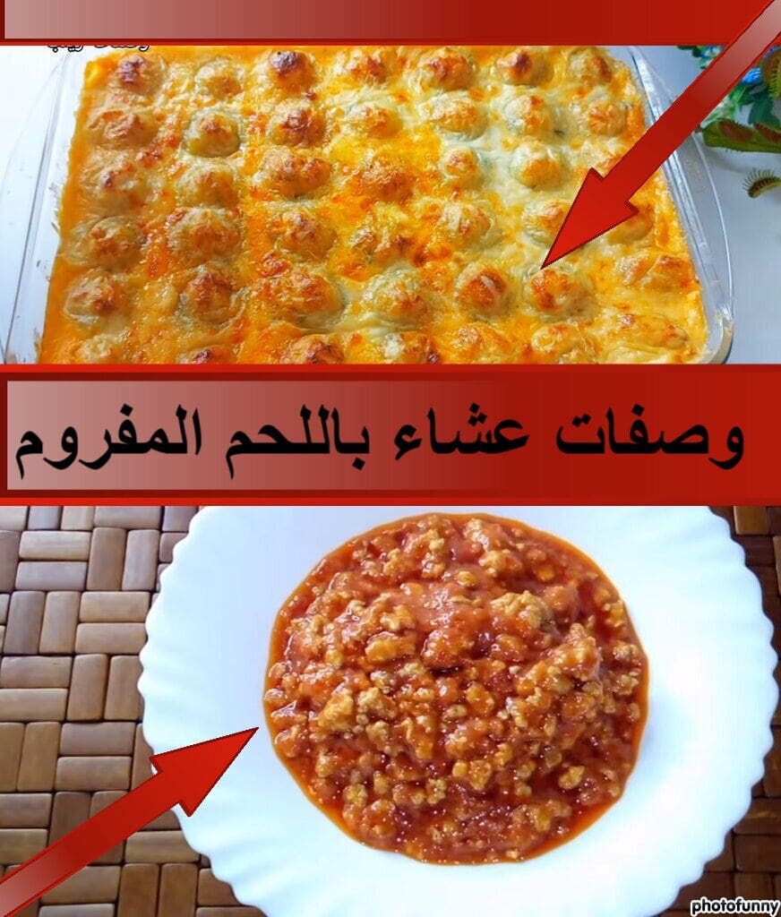 البحث عن وصفات عشاء باللحم المفروم