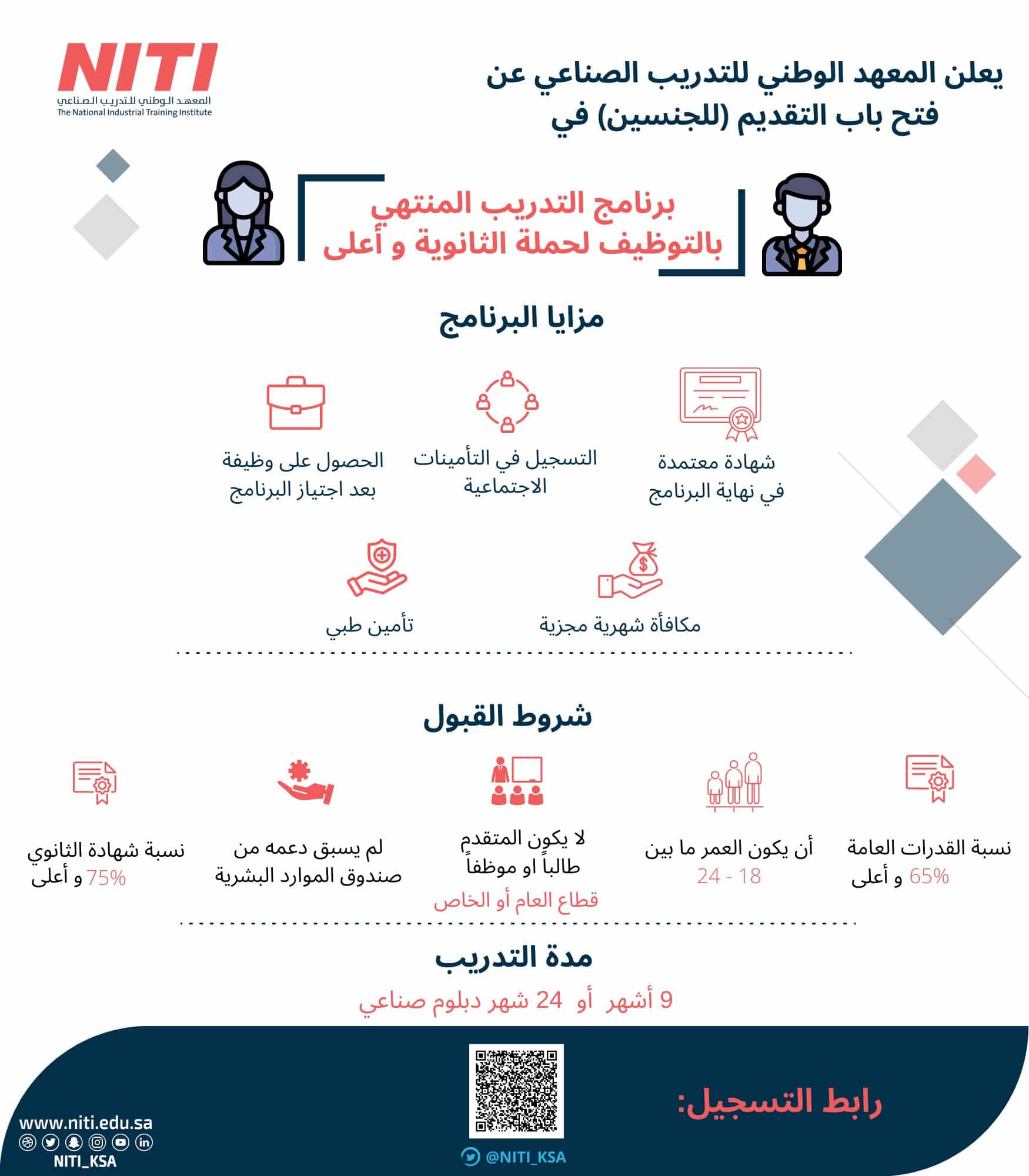 التقديم في المعهد الوطني للتدريب الصناعي