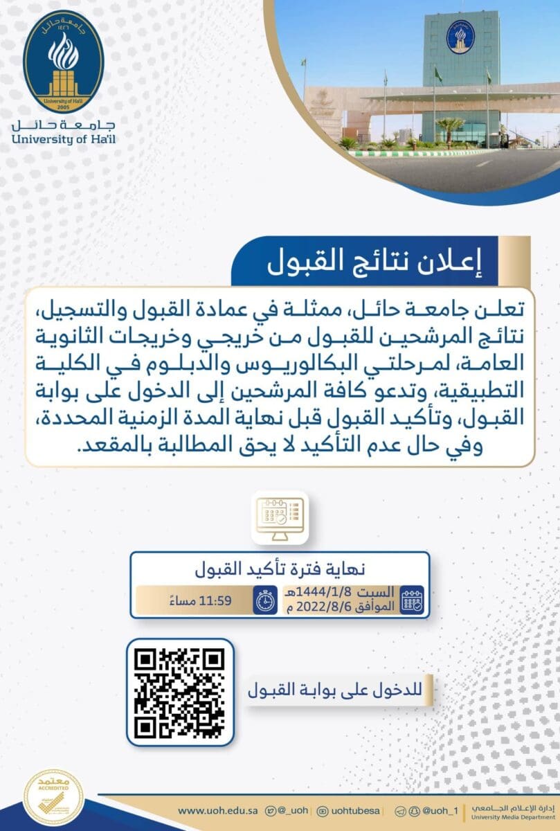 جامعة حائل
