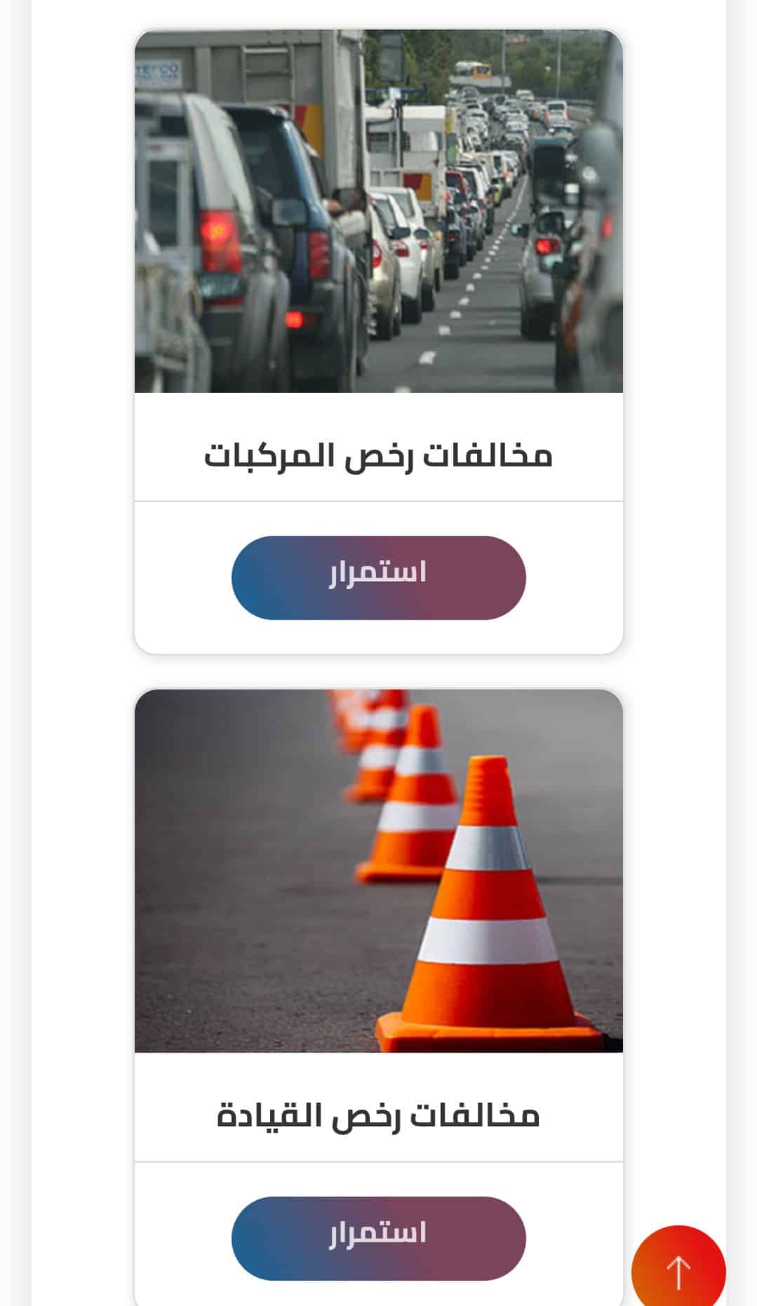 الاستعلام عن المخالفات المرورية 2022