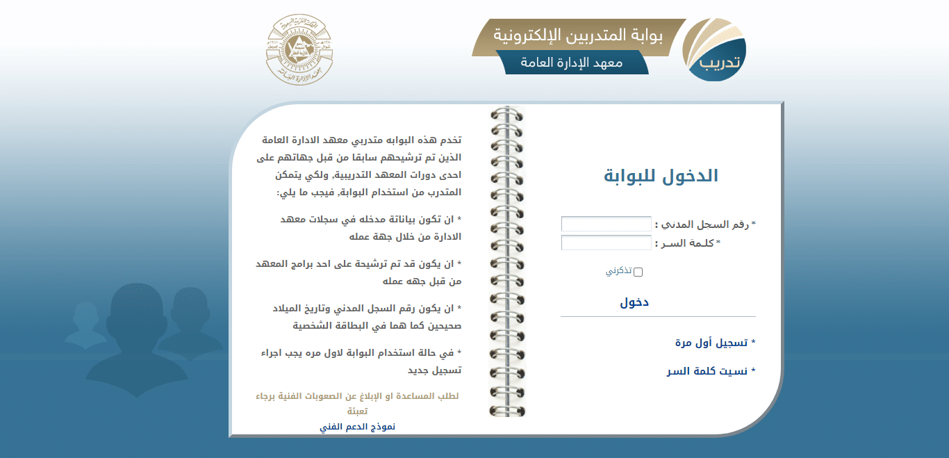 معهد الإدارة العامة