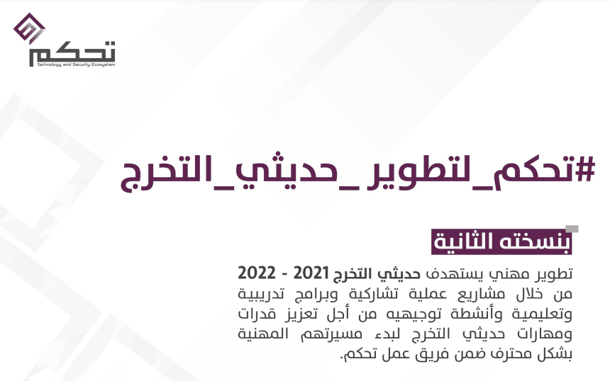 شركة تحم ساهر توظيف