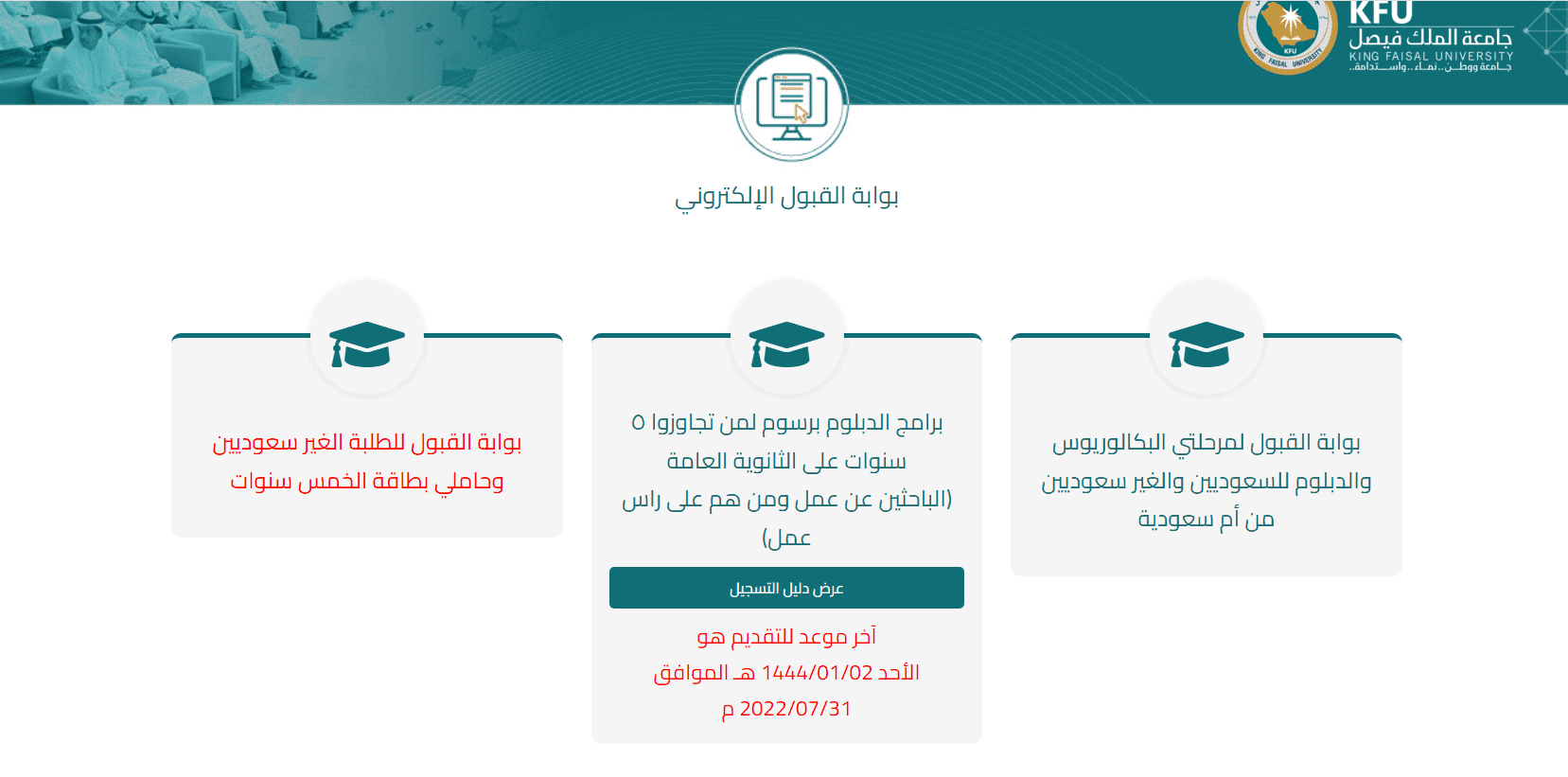 جامعة الملك فيصل