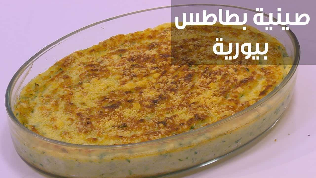 عمل البطاطس البيورية باللحمة المفرومة 