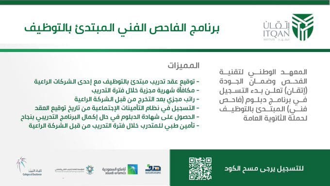 المعهد الوطني لتقنية الفحص وضمان الجودة