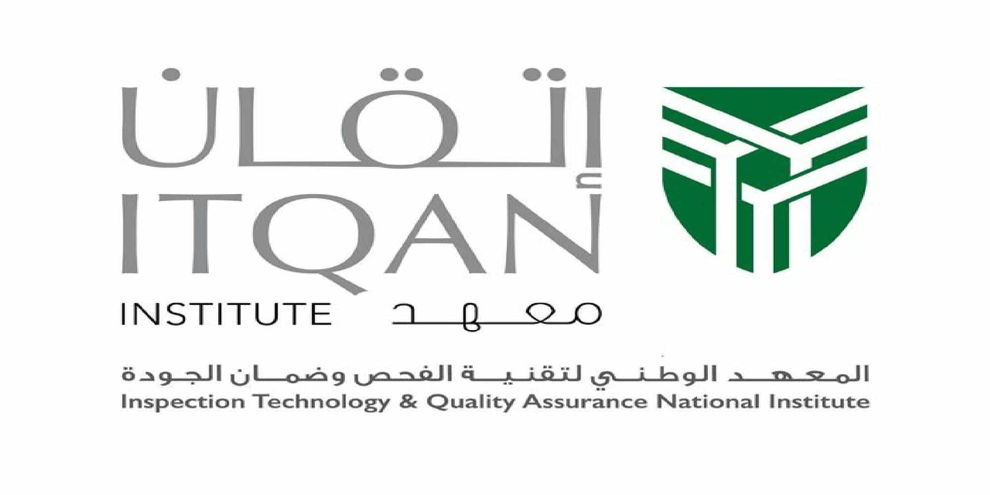 المعهد الوطني لتقنية الفحص وضمان الجودة