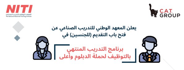 المعهد الوطني للتدريب الصناعي