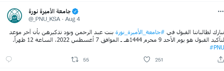 جامعة الأميرة نورة