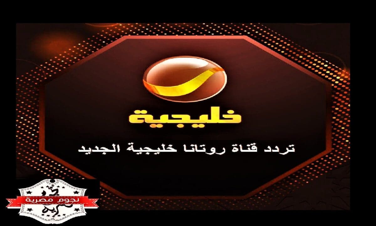 روتانا خليجية
