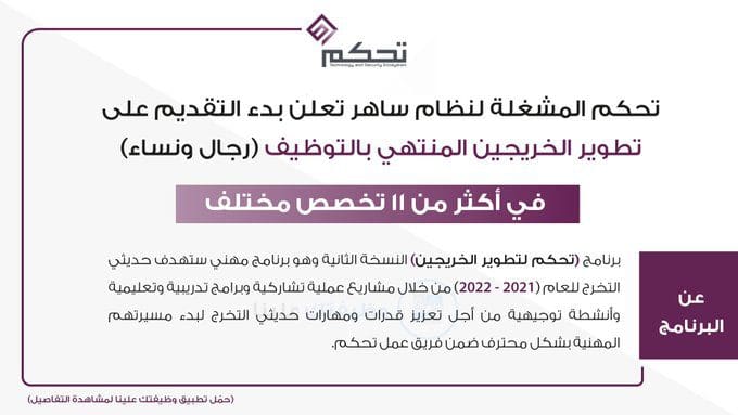 شركة تحكم ساهر