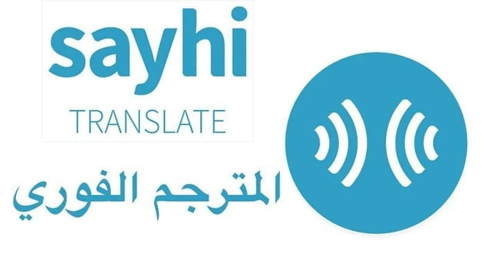 تطبيق SayHi