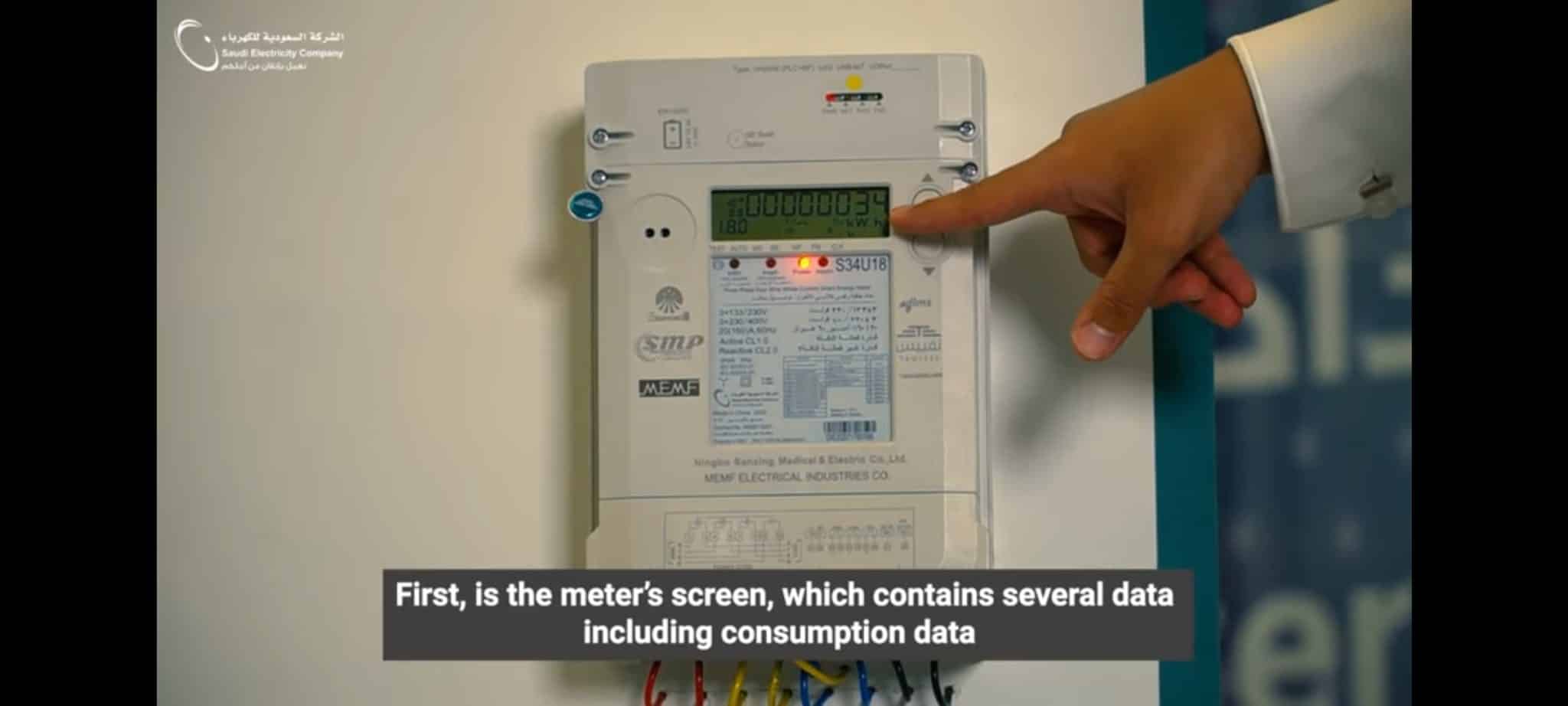 عداد الكهرباء الجديد بالمملكة العربية السعودية 