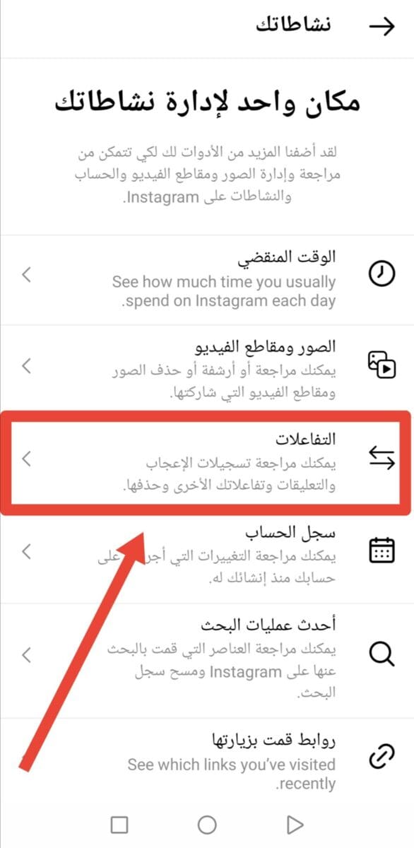 أين تجد المنشورات التي قمت بتسجيل الإعجاب بها من قبل على الإنستقرام